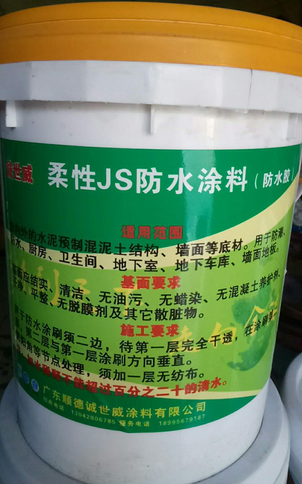 誠世威柔性JS防水涂料（防水膠）